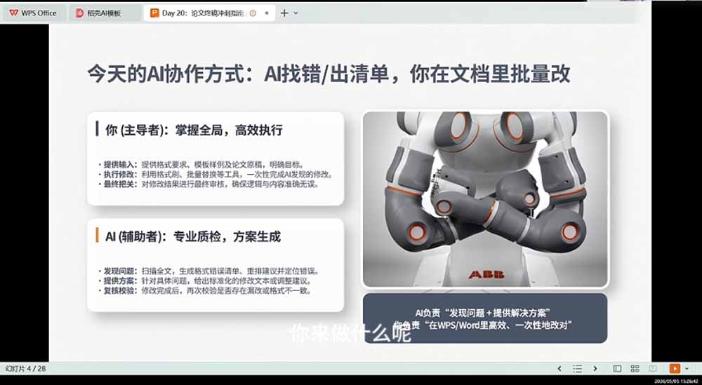 (19334期)21天AI论文成稿实战营:选题定向×文献提纲×AIGC合规×全文整合,完成可交导师的阶段稿 20260714050233-6a55c2e90616a.jpg
