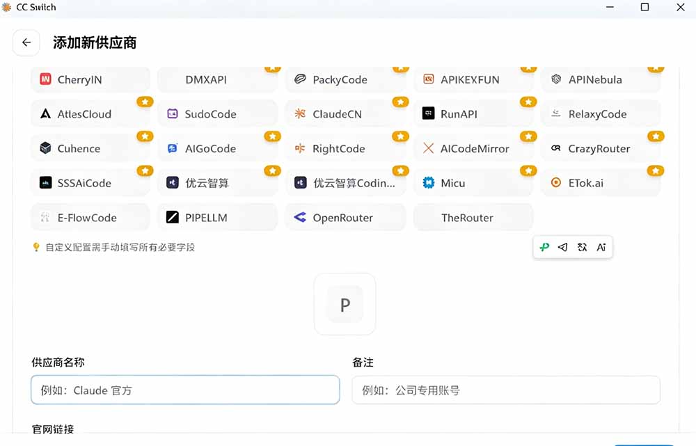 (19335期)一键给Chatgpt、Codex、Claude接入地第三方中转站,CC Switch统一管理你的 AI 编程工具工作流 20260714050245-6a55c2f542979.jpg