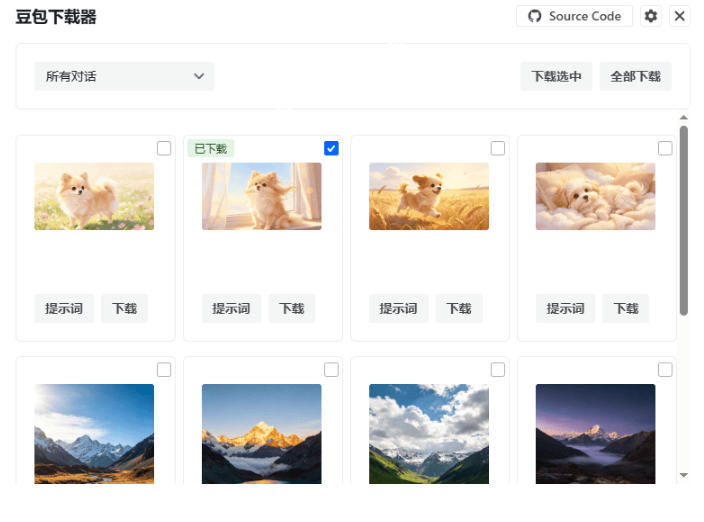 Github最新发布!一键批量下载豆包AI无水印图片/视频,简单易用,自动解析提示词,doubao-downloader 20260715030053-6a56f7e57c461.jpg