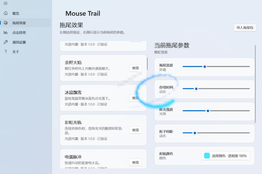 Windows特效小工具!一键给你的鼠标添加拖尾与点击动态特效,吾爱出品,免费使用Mouse Trail 20260715050153-6a5714419eabf.jpg