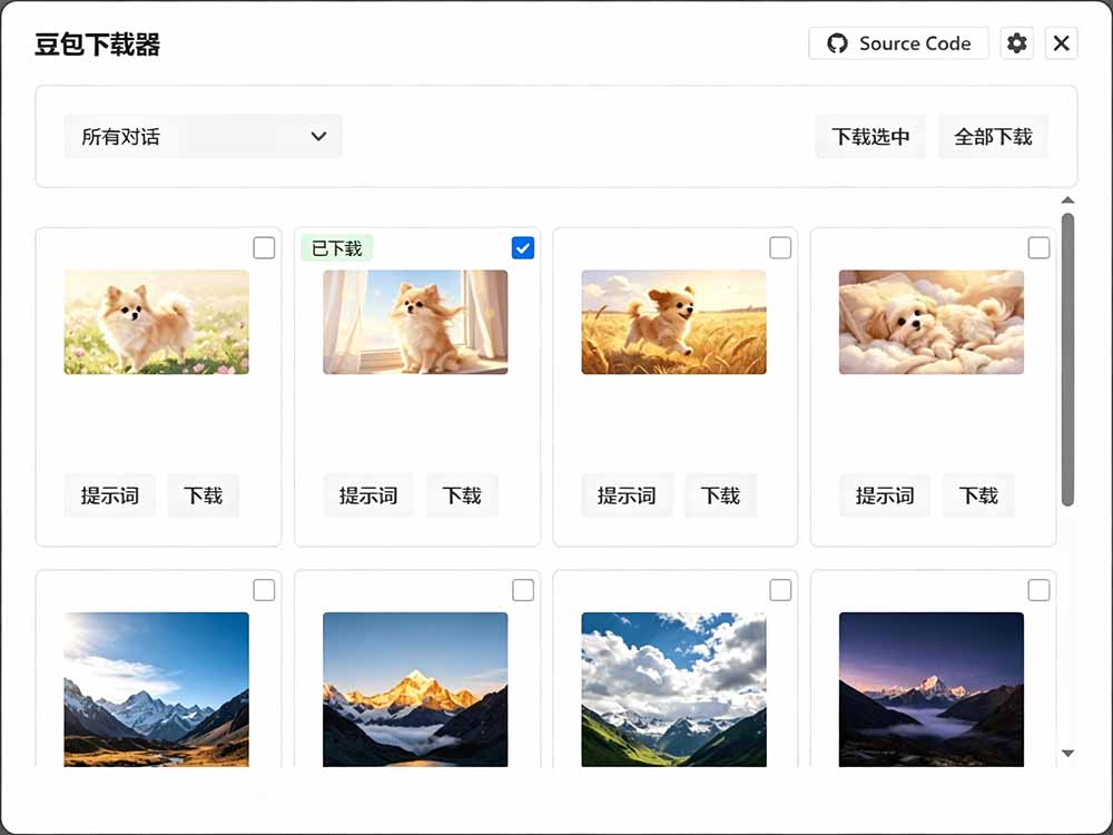 (19355期)Github最新发布!一键批量下载豆包AI无水印图片/视频,简单易用,自动解析提示词,doubao-downloader 20260715050218-6a57145a1dc36.jpg
