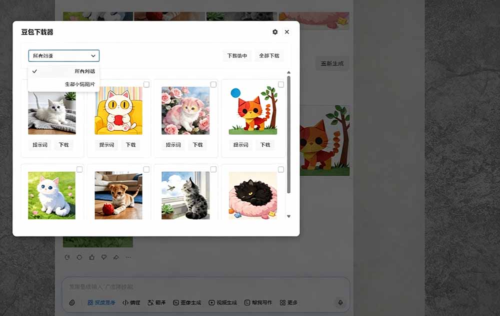 (19355期)Github最新发布!一键批量下载豆包AI无水印图片/视频,简单易用,自动解析提示词,doubao-downloader 20260715050218-6a57145a41015.jpg