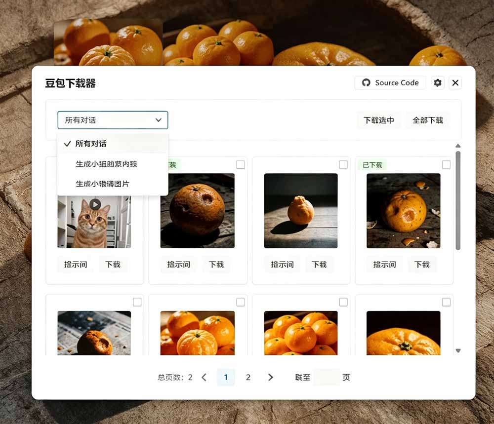 (19355期)Github最新发布!一键批量下载豆包AI无水印图片/视频,简单易用,自动解析提示词,doubao-downloader 20260715050218-6a57145a63968.jpg