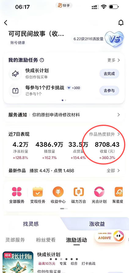 (19360期)某大佬的AI民间故事教学,伙伴计划+光合计划+分成计划+收徒商单等多种收益,跟着实操就能快速落地变现 20260715050247-6a5714778a1a2.jpg