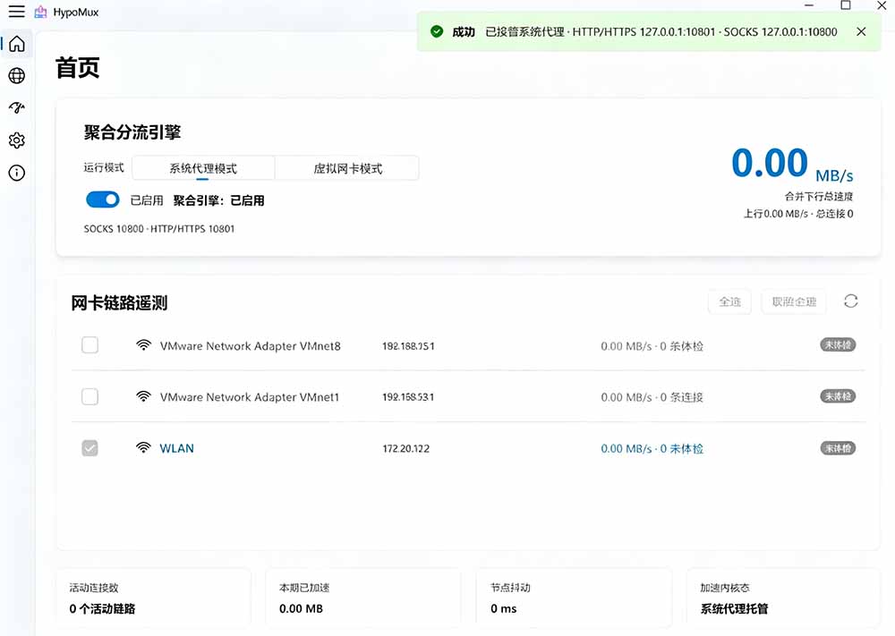 (19375期)Github开源黑科技!多网卡网速聚合加速工具,一键让你的电脑网速起飞,这感觉也太爽了HypoMux 20260716050229-6a5865e5e24e1.jpg