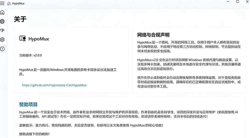 (19375期)Github开源黑科技!多网卡网速聚合加速工具,一键让你的电脑网速起飞,这感觉也太爽了HypoMux 20260716050230-6a5865e6114af.jpg