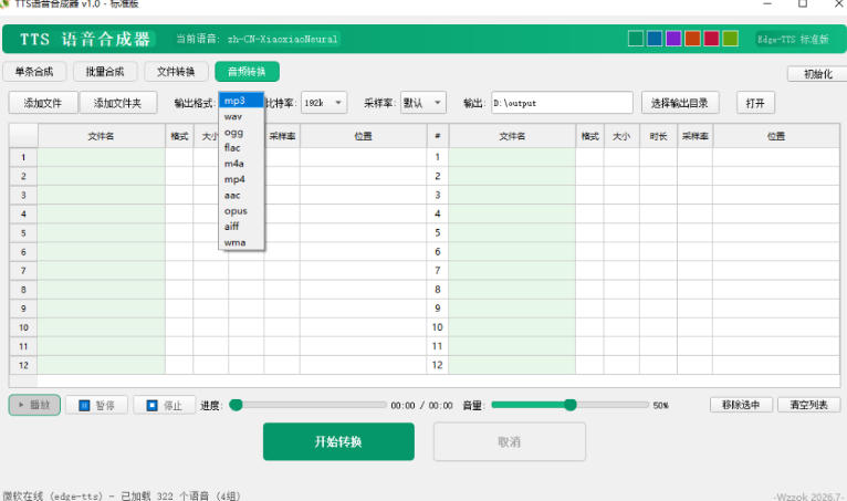 (19374期)最新TTS配音,支持批量,支持文件格式转换,功能超多 20260716050235-6a5865eb46326.jpg