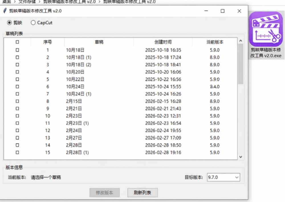 (19407期)最新剪映黑科技转换神器 2.0 发布!剪映草稿版本修改工具 ,一键解决剪映草稿不兼容烦恼,完全免费 20260717170104-6a5a5fd0d437d.jpg