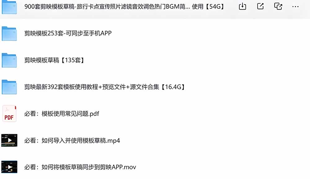 (19408期)1500+套剪映模板素材,超级超级无敌剪映剪辑模板合集包!附带预览图,全免费,撑爆你的网盘内存 20260717190032-6a5a7bd0b8478.jpg