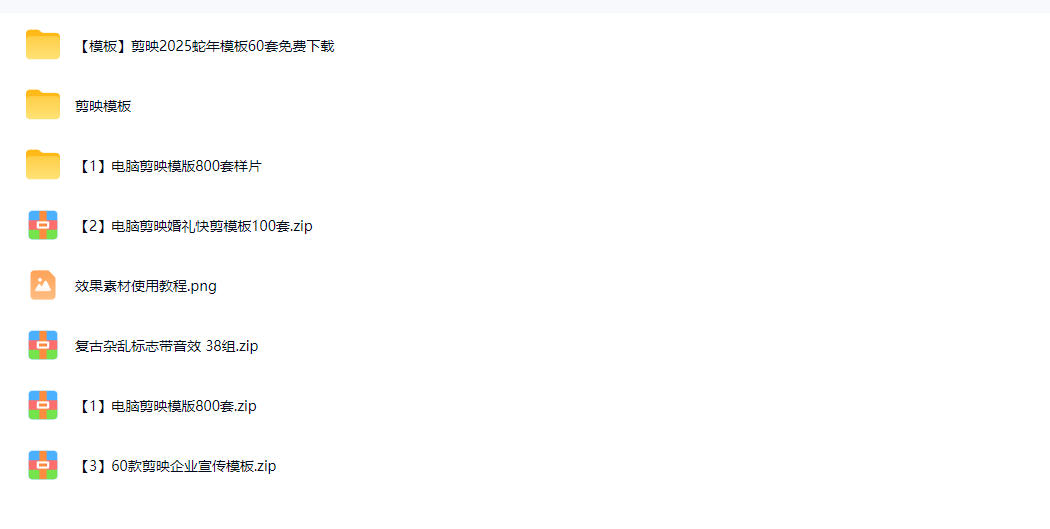 1500+套剪映模板素材,超级超级无敌剪映剪辑模板合集包!附带预览图,全免费,撑爆你的网盘内存 20260718030108-6a5aec7440095.jpg