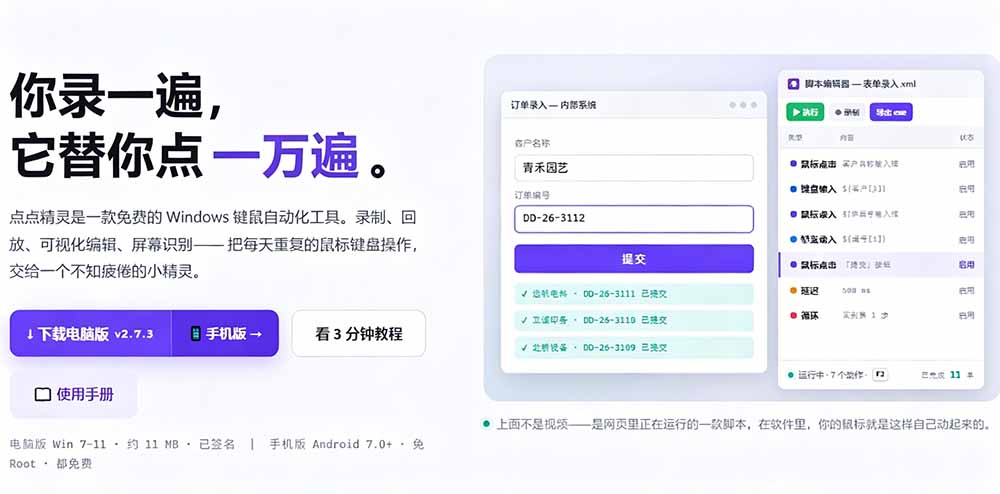 (19423期)专业Windows键鼠自动化工具,免费永久使用,告别重复操作,小白也能快速创建自动化脚本 点点精灵 20260719050153-6a5c5a41cd452.jpg