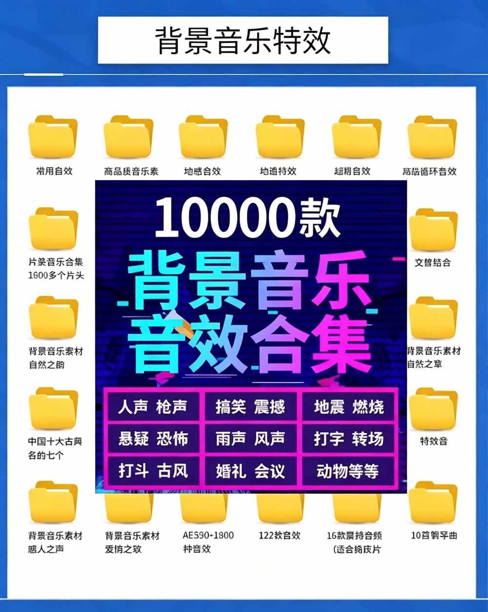 (19444期)宝藏级音效素材包!10000+款背景音乐音效素材合集,自然片头婚礼会议常用音效包,分类清晰 20260720030118-6a5d8f7ee55f1.jpg