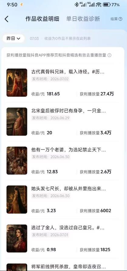 (19498期)抖音AI历史漫画图文赛道:半小时更一条×AI出图×邪修过伙伴计划×日入300+,零成本快速入局 20260723150205-6a622ced2d0b1.jpg