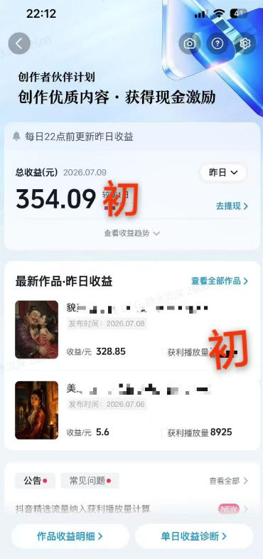(19498期)抖音AI历史漫画图文赛道:半小时更一条×AI出图×邪修过伙伴计划×日入300+,零成本快速入局 20260723150205-6a622ced33c2c.jpg