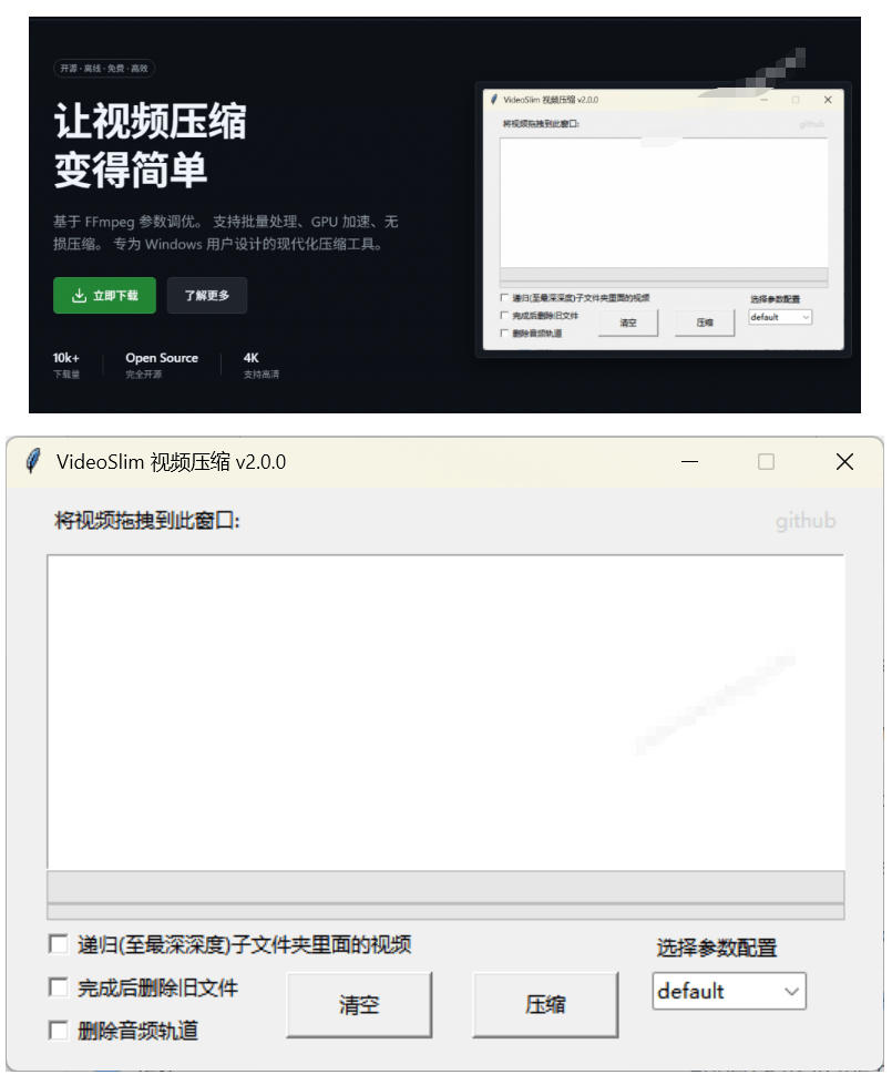 Github开源视频压缩瘦身工具,轻松压缩90%,并保持画质清晰,完全免费绿色无广告!VideoSlim 20260723150239-6a622d0fc27d9.jpg
