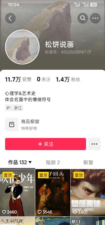 抖音某大佬的油画名画解说全流程,7.24日最新抖音开九项权益教学,小众精选赛道,百分百精选! 20260724230843-6a63f07b0344d.jpg