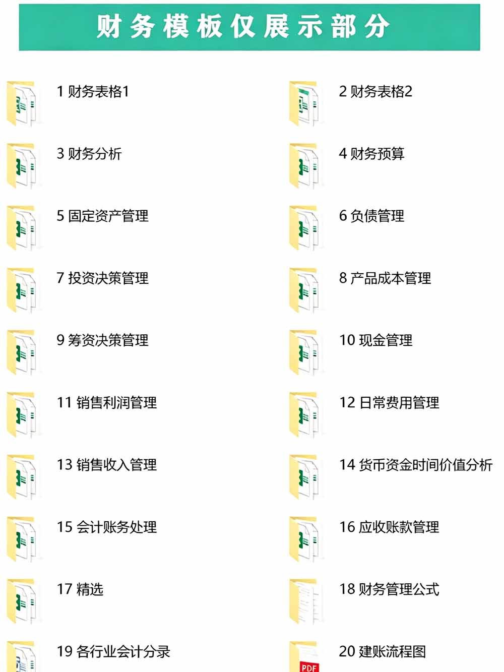 (19530期)自费购买素材合集!超全Excel常用模版系列,分类清晰,共9000+套excel模型合集+个人简历素材 20260724230902-6a63f08eeb617.jpg