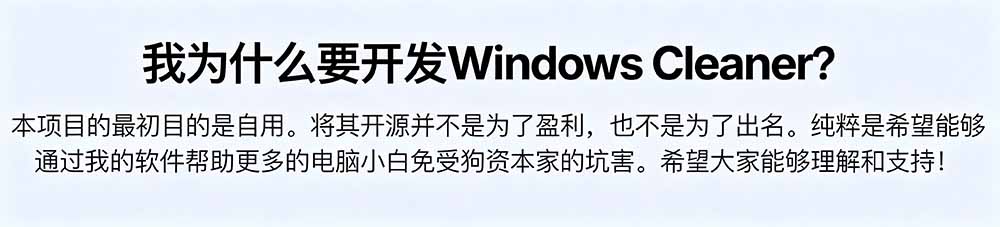 (19528期)Github收获 4K stars!免费C盘清理神器,轻松腾出几十G空间,支持C盘迁移 Windows Cleaner 20260724230914-6a63f09a1e5db.jpg