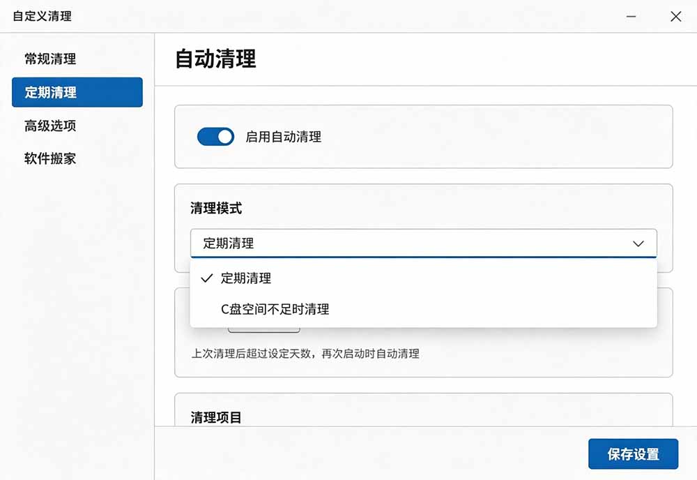 (19528期)Github收获 4K stars!免费C盘清理神器,轻松腾出几十G空间,支持C盘迁移 Windows Cleaner 20260724230914-6a63f09a43984.jpg