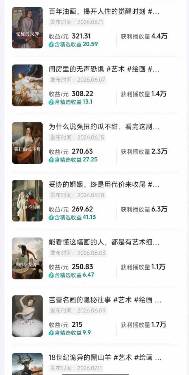 (19527期)油画解说教学-398众筹来的技术:选题×对标×素材×文案×配音×剪辑×2天开精选×7天通9项权益 20260724230923-6a63f0a35031c.jpg