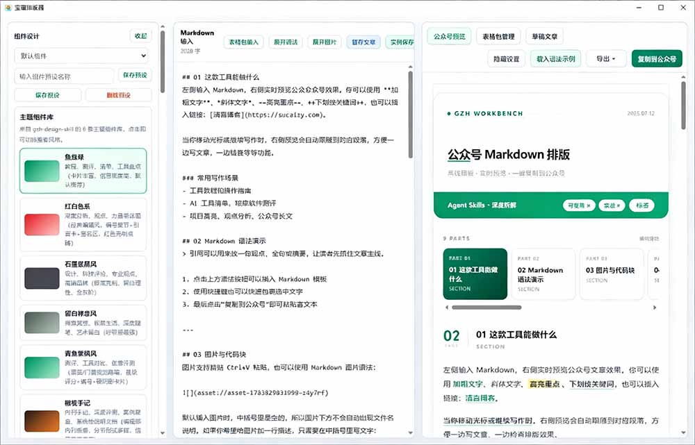 (19565期)Github开源免费,目前最满意的公众号排版工具!支持实时预览,排版超美观且带表情包管理功能 20260727050121-6a66e621bf006.jpg