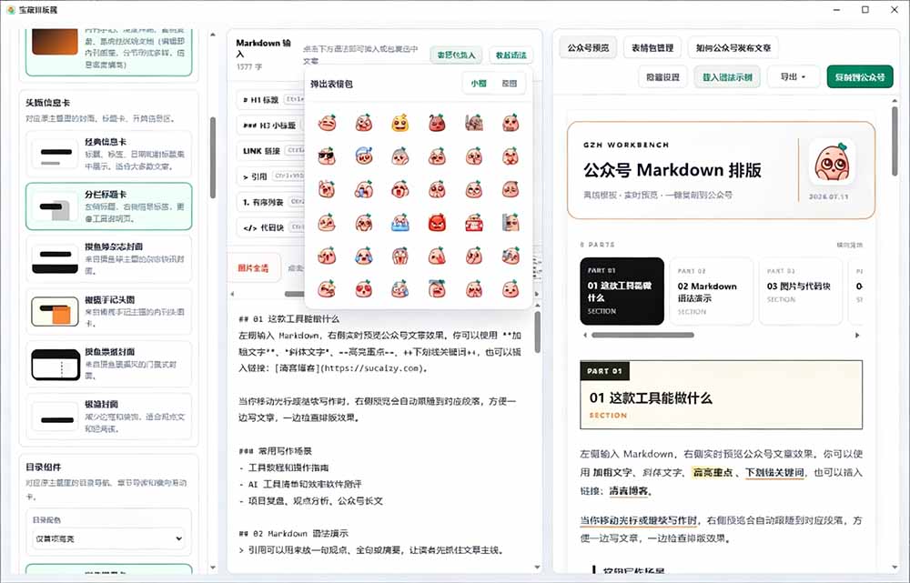 (19565期)Github开源免费,目前最满意的公众号排版工具!支持实时预览,排版超美观且带表情包管理功能 20260727050121-6a66e621e0f56.jpg