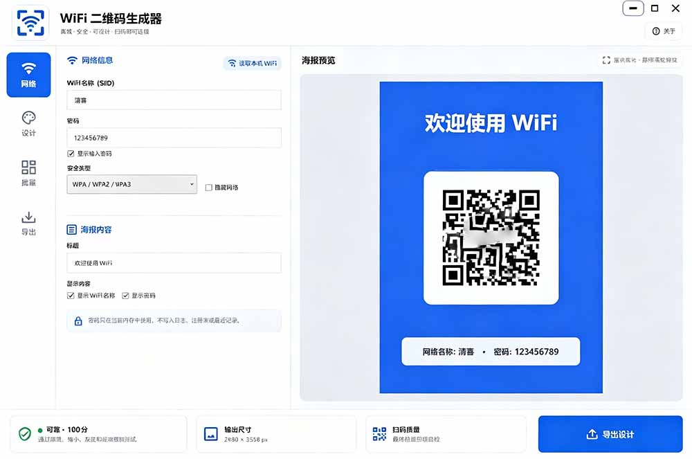 (19566期)完全离线使用!WiFi二维码生成器,一键扫码快速连接WiFi,支持自定义风格导出 WiFi二维码生成器 20260727050136-6a66e63096a10.jpg