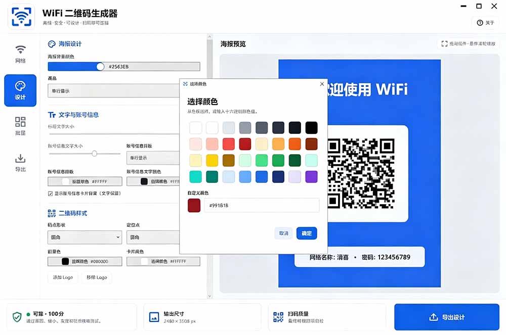 (19566期)完全离线使用!WiFi二维码生成器,一键扫码快速连接WiFi,支持自定义风格导出 WiFi二维码生成器 20260727050136-6a66e630a94bb.jpg