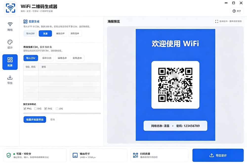 (19566期)完全离线使用!WiFi二维码生成器,一键扫码快速连接WiFi,支持自定义风格导出 WiFi二维码生成器 20260727050136-6a66e630ba50a.jpg