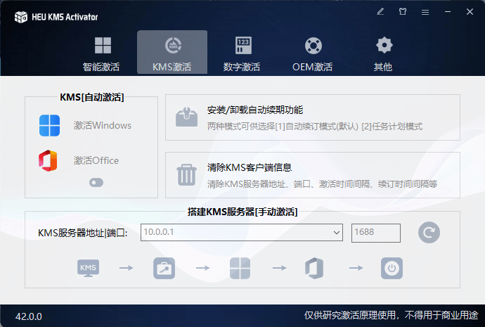 (19600期)一键激活Win系统和Office办公软件,最强电脑激活KMS HUE工具,免费永久可用,支持win系统使用 20260729050133-6a69892df3cf4.png