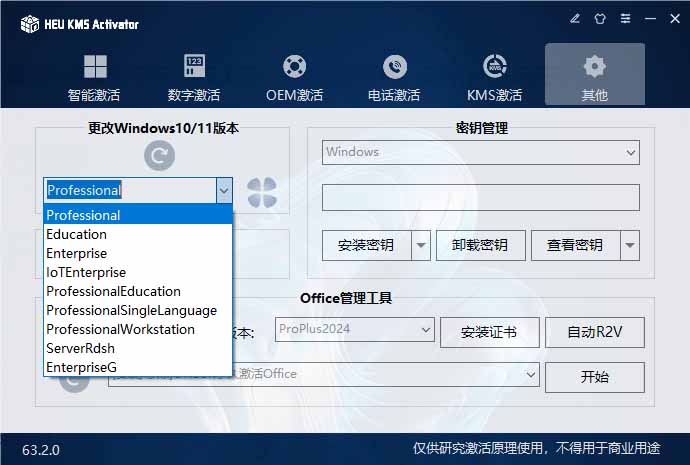 (19600期)一键激活Win系统和Office办公软件,最强电脑激活KMS HUE工具,免费永久可用,支持win系统使用 20260729050134-6a69892e05666.jpg