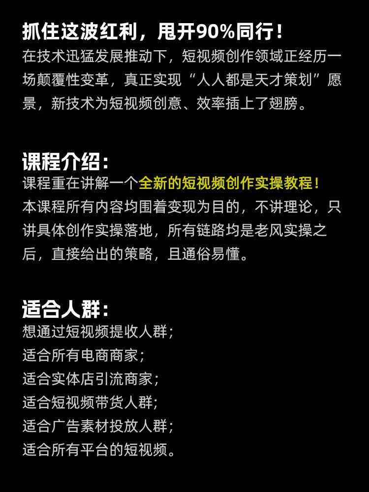 (19630期)颠覆式AI短视频课|素材挖掘,AI修图,视频重绘,人声处理|电商实体带货引流全流程实操教学 20260731090150-6a6c647ec7ce9.jpg