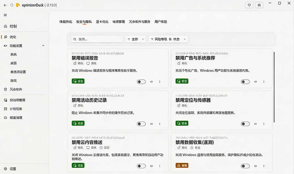(19639期)让Windows更纯净、透明、强大的优化工具!免费开源,主打性能提升、功能设置与磁盘清理 OptimizerDuck 20260801050112-6a6d7d982fae9.jpg