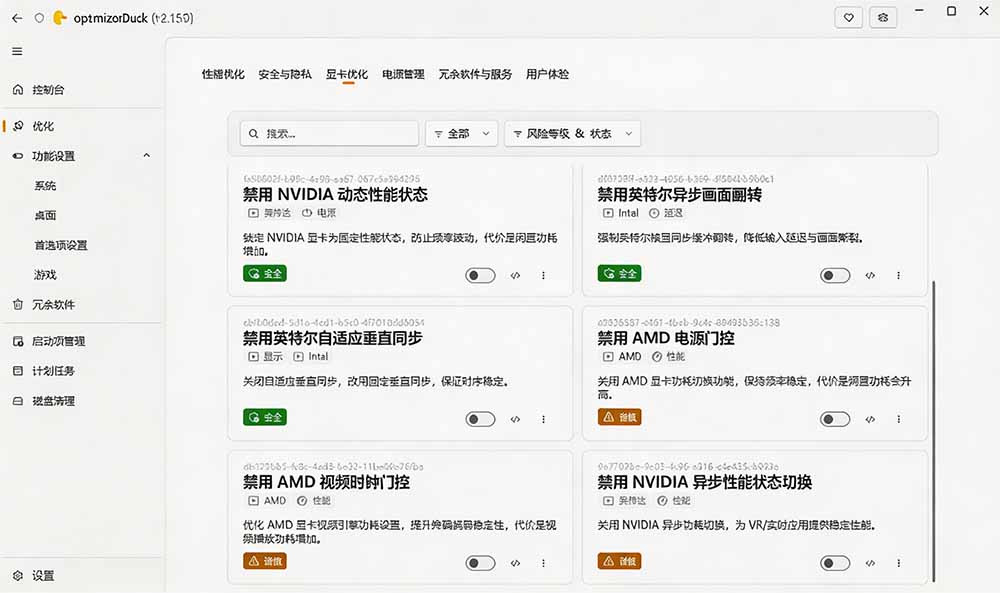 (19639期)让Windows更纯净、透明、强大的优化工具!免费开源,主打性能提升、功能设置与磁盘清理 OptimizerDuck 20260801050112-6a6d7d98631e0.jpg