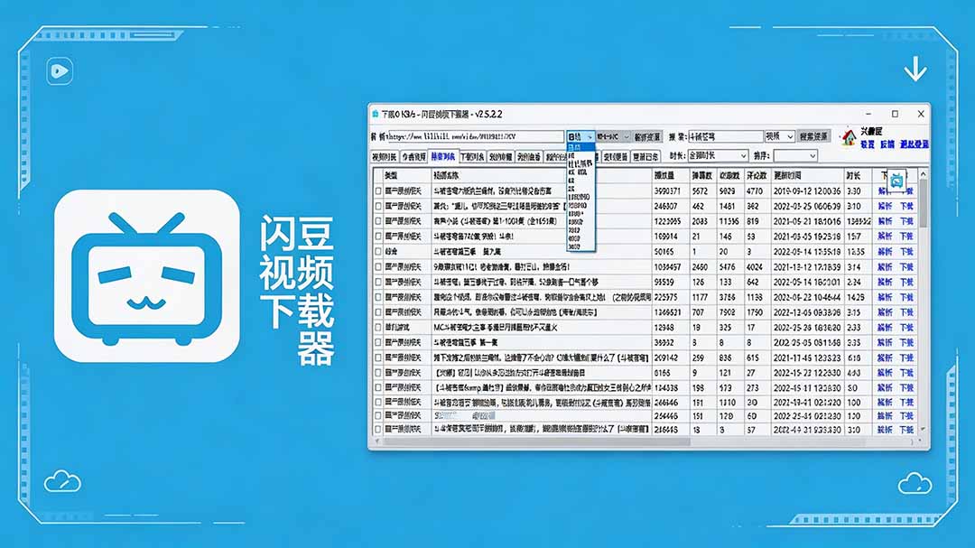(19642期)闪豆下载器-v2026.07.29 多平台视频批量下载软件 20260801050137-6a6d7db1d4005.jpg