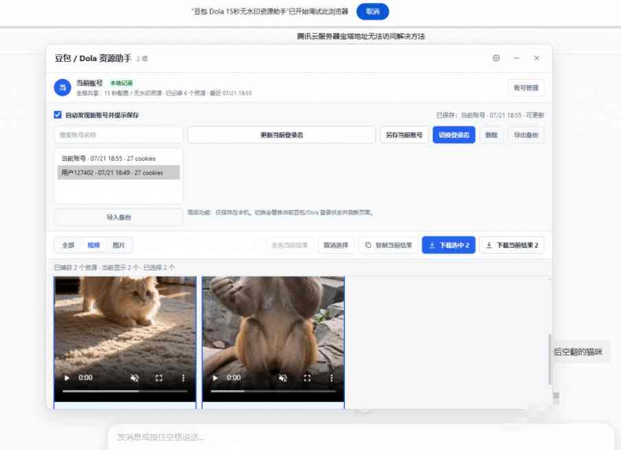 最新豆包无水印下载终于来了!支持豆包图片+视频,15秒视频配置本地账户管理及批量下载,浏览器插件(更新08月) 20260802030030-6a6eb2ce48d55.jpg