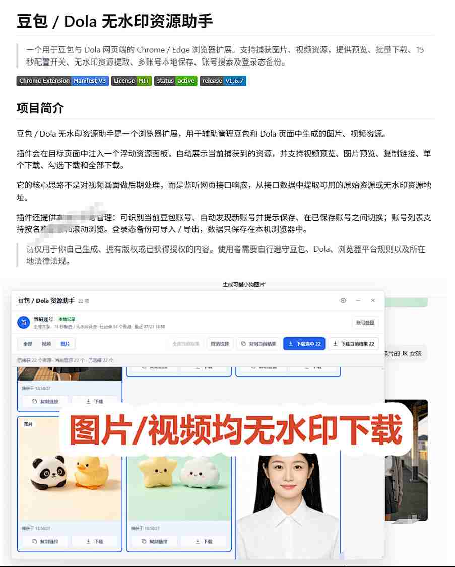 最新豆包无水印下载终于来了!支持豆包图片+视频,15秒视频配置本地账户管理及批量下载,浏览器插件(更新08月) 20260802030030-6a6eb2ce6c44c.jpg