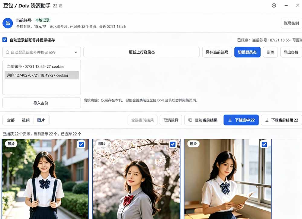 (19656期)豆包无水印下载终于来了-更新!支持豆包图片/视频,15 秒视频配置本地账户管理及批量下载,浏览器拓展 20260802050148-6a6ecf3c93e31.jpg