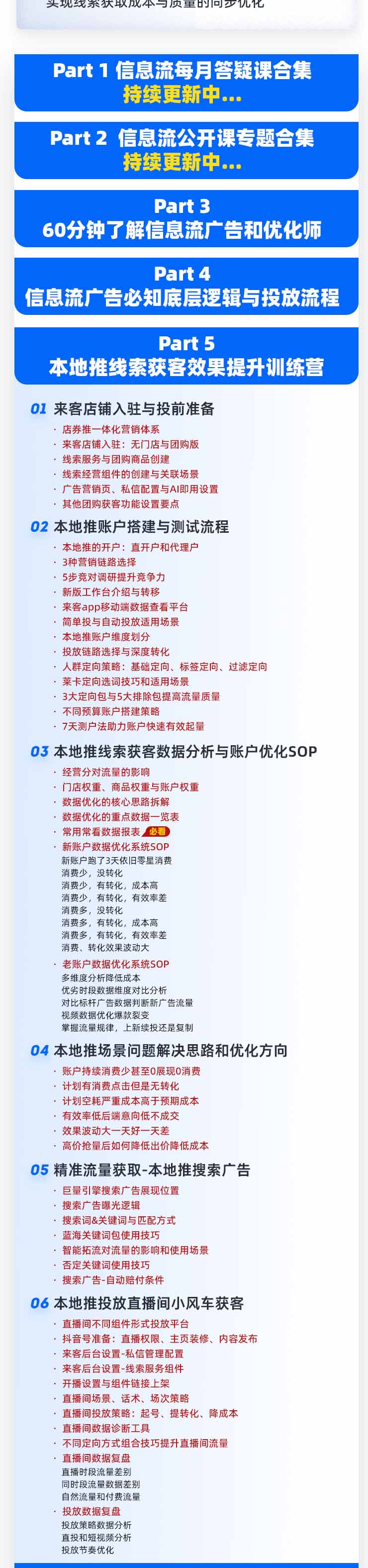 (19665期)本地推32期线索获客训练营|8月全新2026投放教程,来客开户冷启动搜索广告素材优化全链路实操教学 20260802090053-6a6f074534ef5.jpg