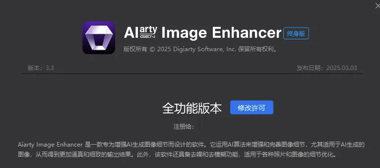 Win/Mac双端支持!最新永久终身版,支持老照片修复,图片变清晰无损放大工具,Aiarty Image Enhancer 20260803030059-6a70046b9b96e.jpg