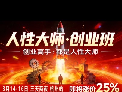 风清扬-人性大师三天两夜3月14-16线下课2026年,创业高手,都是人性大师【音频】 20260803030101-6a70046d91ab3.png