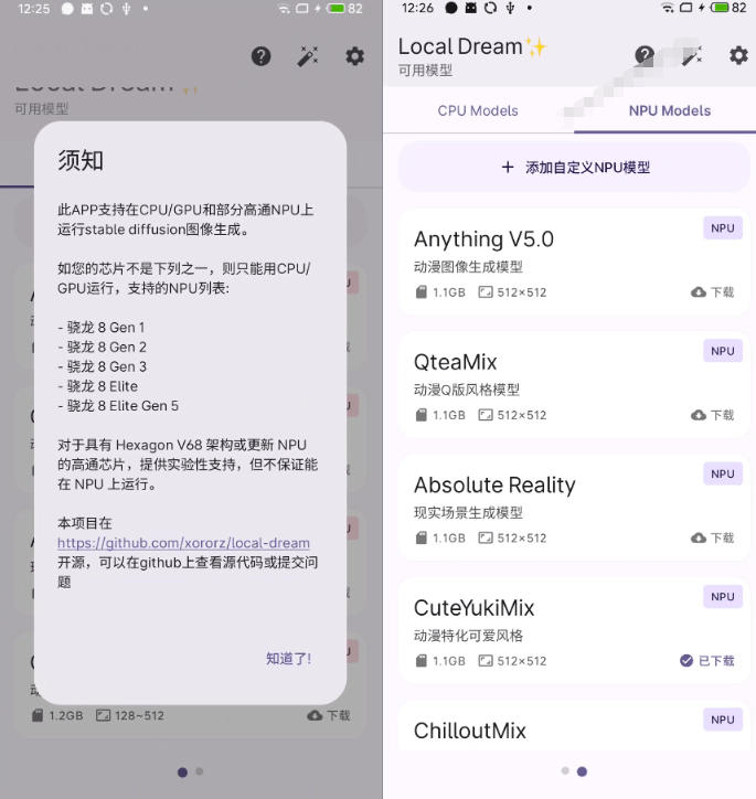 Github宝藏应用!手机端无限免费AI生图,纯本地离线运行,支持NPU加速斩获3.1k stars,local-dream 20260803050149-6a7020bd6e3eb.jpg