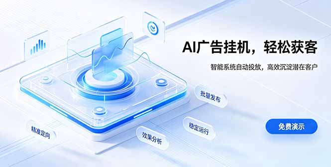 (19692期)AI 智能广告挂机|自动化流量变现新项目 20260804050133-6a71722dc87a1.jpg