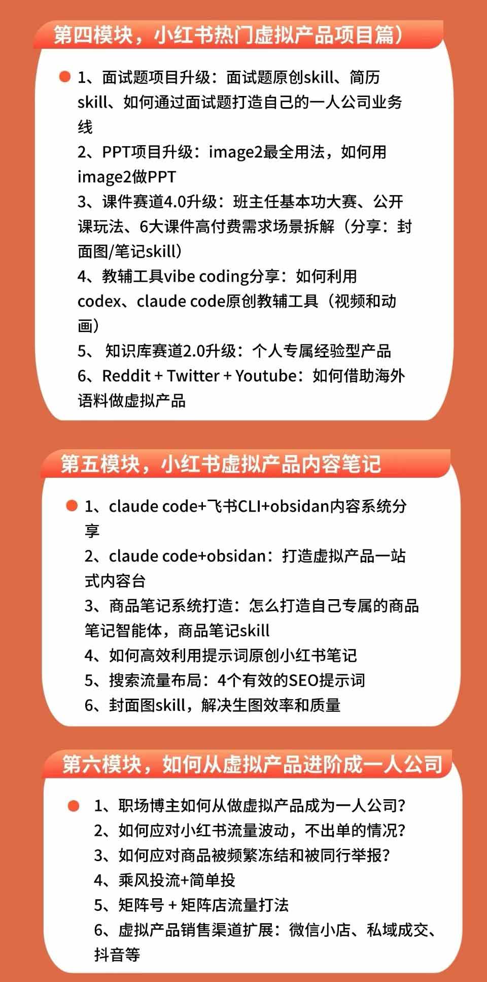 (19712期)小红书虚拟产品14天实战变现营-第7期:需求挖掘×AI+Skill原创×产品矩阵×内容笔记×一人公司进阶×全链路 20260805050236-6a72c3ec2781b.jpg