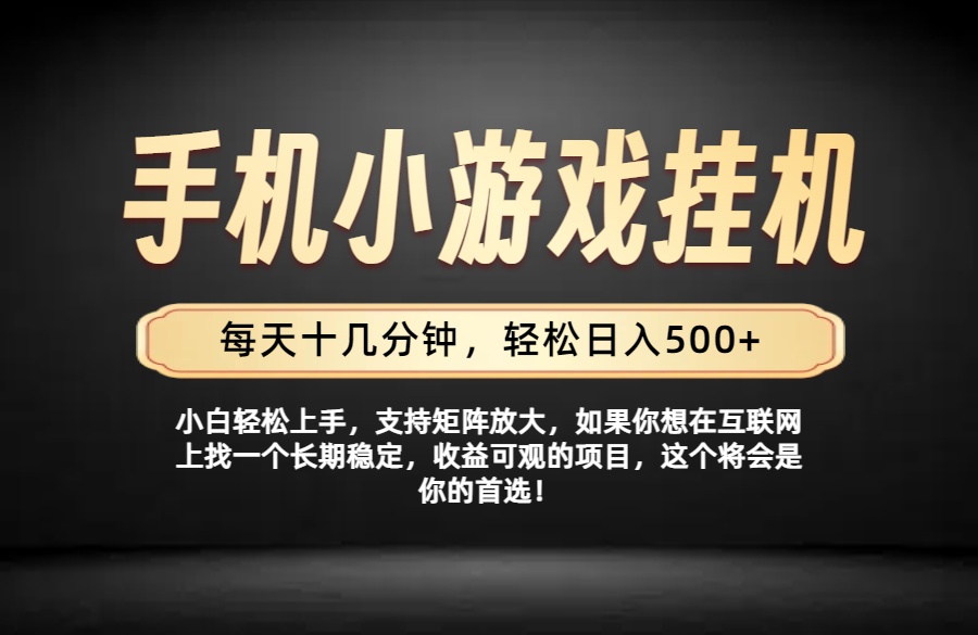 (19733期)26年落地项目实践首推,一部手机,轻松日入500+,长期稳定 20260806090058-6a744d4a40940.jpg