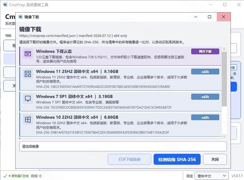 免U盘重装!这工具让小白也可快速重装Windows,支持无人值守配置,数据无忧CmzPrep_Rev2 20260807030116-6a754a7cedf49.jpg