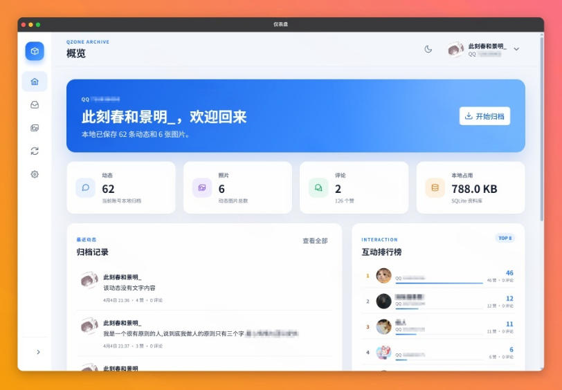 一键将你QQ空间全部内容备份下来!照片/视频/动态信息全存本地,Github最新开源项目QzoneArchive 20260808030212-6a769c341988a.jpg