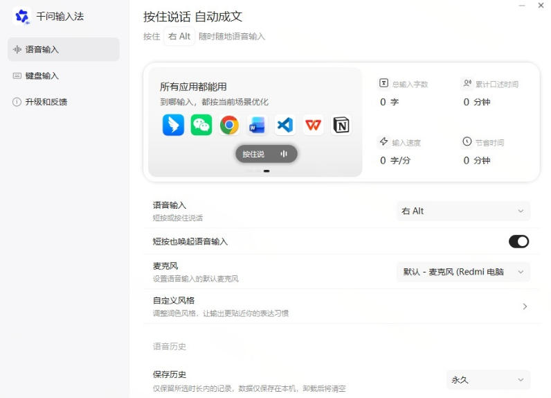 通义千问输入法来了!让文字输入变得如此简单,最快300字/分,AI自动润色,说话秒变工整文字 20260808030217-6a769c39ad72e.jpg