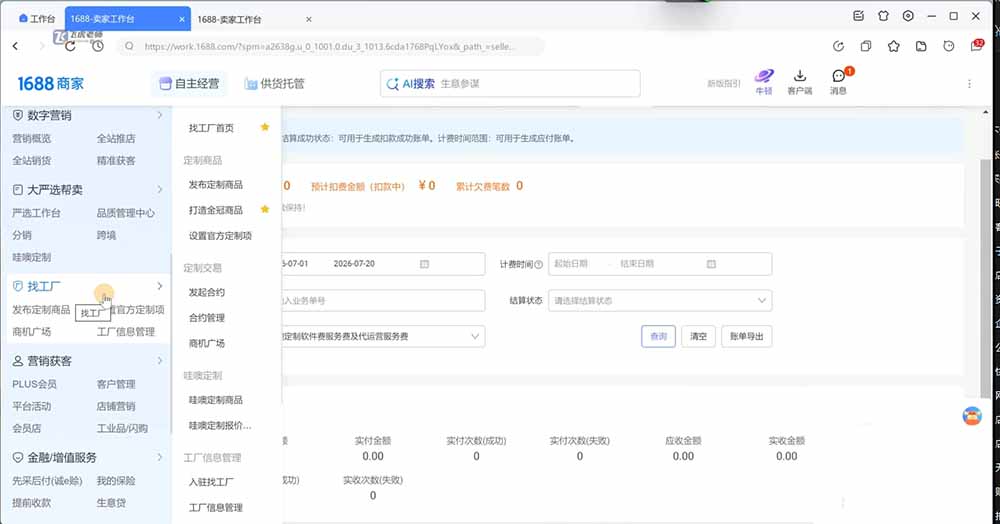 (19775期)阿里巴巴1688店铺基建实操课-8月更新;工作台下载到旺铺装修客服分流,手把手搞定开店全部必备操作 20260809030046-6a77ed5eadb51.jpg