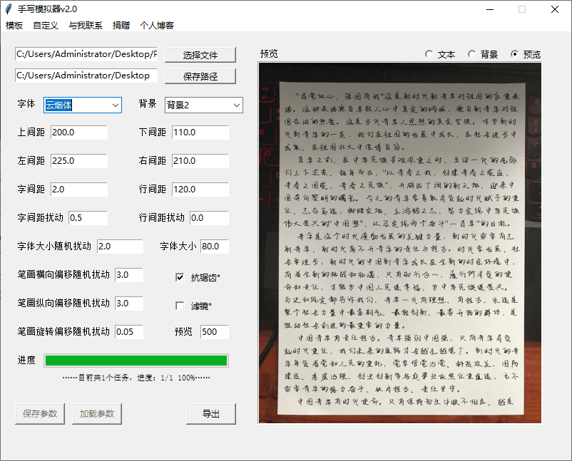 (19810期)罚抄神器!罚抄10万字都不在怕了,手写字体模拟生成器,附带新整理背景图和字体,纯本地离线运行 20260810050256-6a795b8083041.png